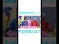 今からでも！？身長が伸びる方法とは？？#フィッシャーズ #フィッシャーズ切り抜き # #fischers #shorts