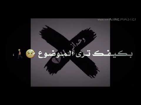 علي صابر مو انت ردت تروح تتبرا من حبك