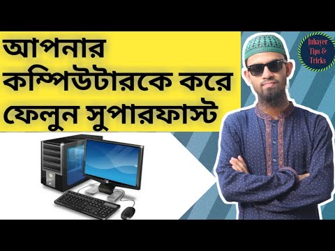 ভিডিও: কিভাবে আপনার কম্পিউটার থেকে রেজারওয়েব ভাইরাস অপসারণ করবেন