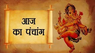 आज का पंचांग | हिंदू पंचांग | Daily Hindu Panchang | Hindu Calendar screenshot 4