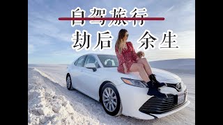 【ENG SUB】旅行vlog | 全职自由职业后第一次尝试旅行 |  First roadtrip as full time freelancer | New Mexico & Houston