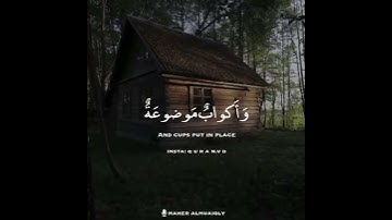وجوه يومئذ ناعمه《 تلاوة القارئ ماهر المعيقلي 》سورة الغاشية حالات واتساب