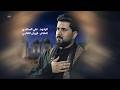 الملا علي الساعدي الله يساعد الحره