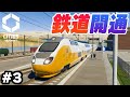 【Cities: Skylines II】実況 CS2の鉄道車両はめちゃめちゃカッコいい #3