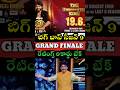 Bigg Boss Telugu 9 Grand Finale 🔥 19.6 TRP 😱 Last 5 Years Biggest Record | #biggbosstelugu9 #shorts