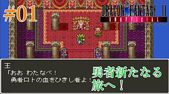 ドラゴンファンタジー２ 100パッチ版 Youtube