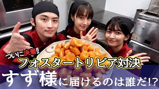 【トリビア】広瀬すずに届ける”大学いも”をニコ、あよな、たくみが手作り！【続編】