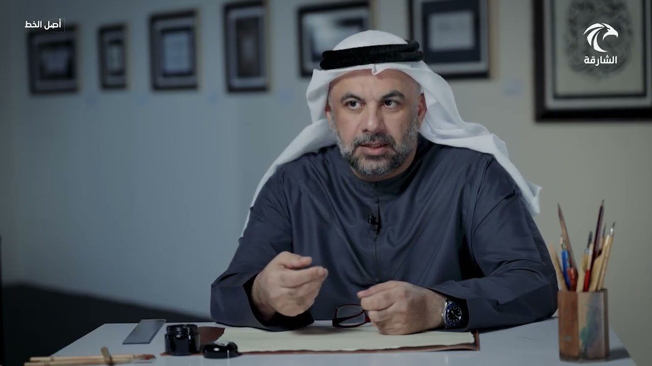 الخطاط/ د.  عدي الأعرجي | برنامج أصل الخط