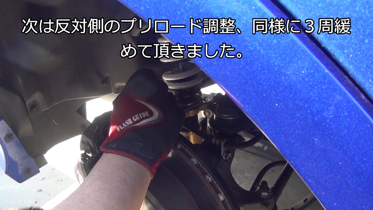 車高調のプリロード調整方法 突き上げ感を改善 Youtube