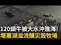 堰塞湖溢流