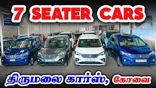 🚘SUV l Ertiga & 7 Seater 🤩 Used Cars for Sale | Second hand cars | Coimbatore