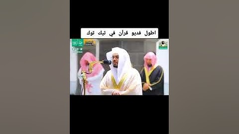 ارح سمعك تلاوه خاشعه للشيخ ياسر الدوسري