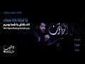 يا ليتنا كنا معك واحد الحاج داوود سلمان يا ليتنا كنا معك واحد الحاج داوود سلمان