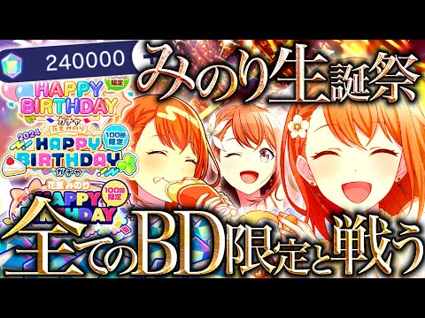 こんなん泣く全BD限定コンプまで戦う花里みのり生誕祭ガチャで奇跡