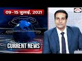Current News Bulletin (9th-15th JULY, 2021) l Drishti IAS