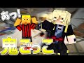 【コラボ企画】マイクラ鬼ごっこに参戦してきました！【我々だ×あかがみん×ワイテルズ】