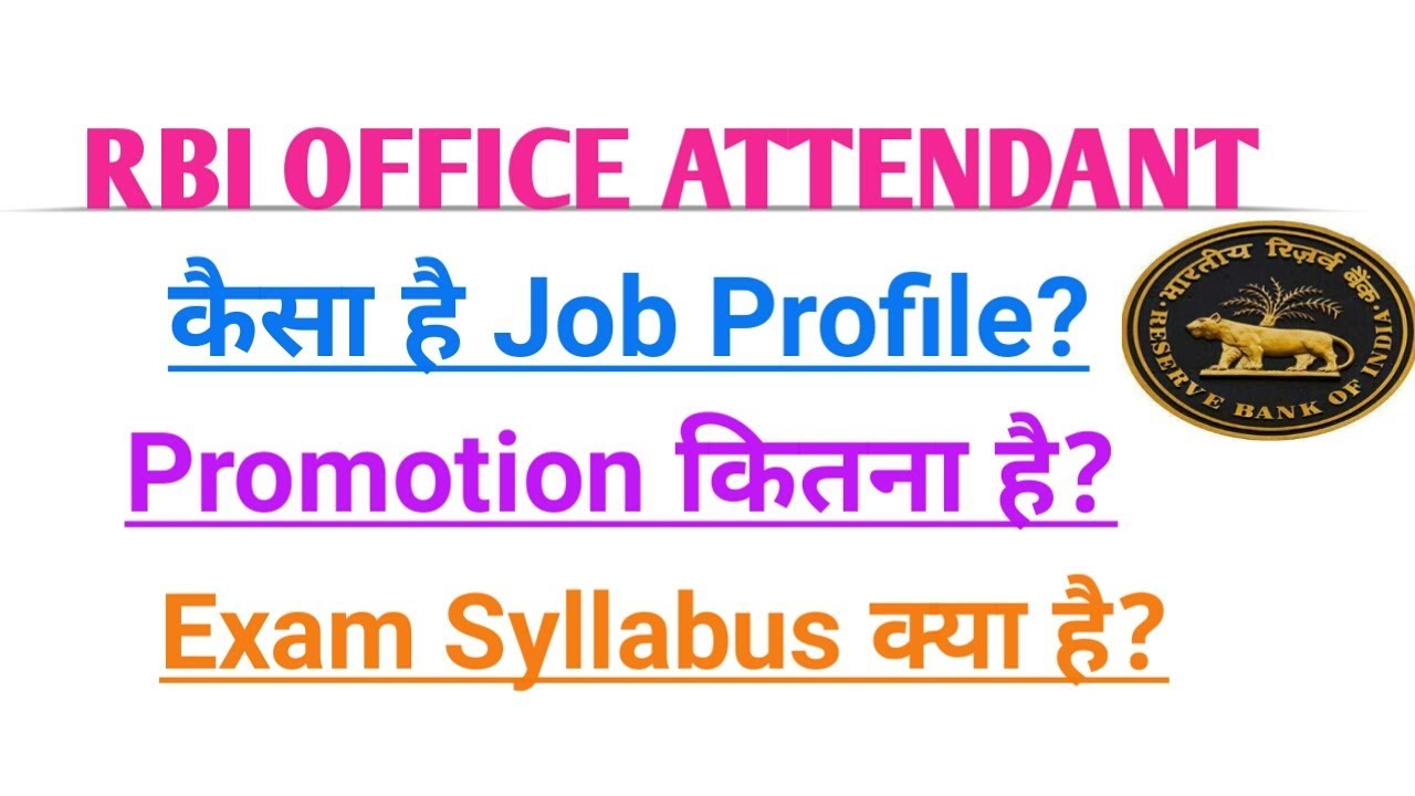 RBI OFFICE ATTENDANT JOB PROFILE EXAM SYLLABUS PROMOTION SALARY 