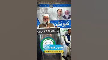 Teaser Member Convention PP 166 Hafiz Naeem Ur Rehman 