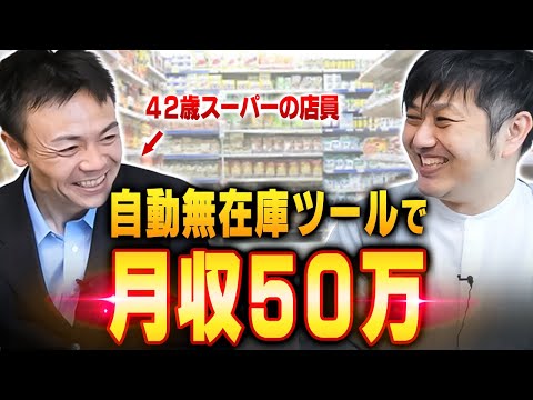 副業で夜だけツールを動かして月収50万稼ぐおじさん（eBay無在庫