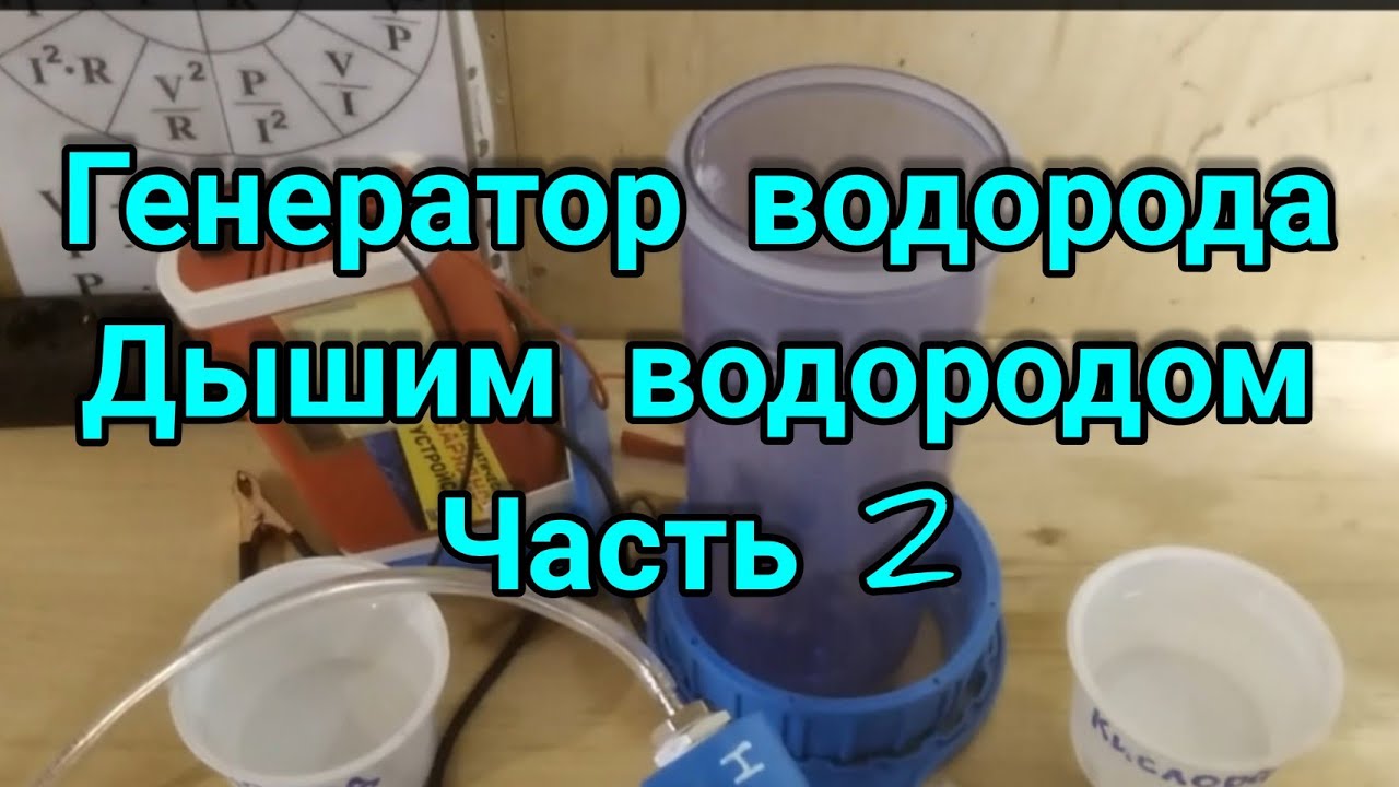 Промывка мотора водородом