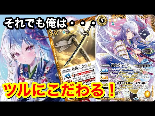 バトスピ】専用デッキがない…でも使いたい！ツルXのカードパワーを最大