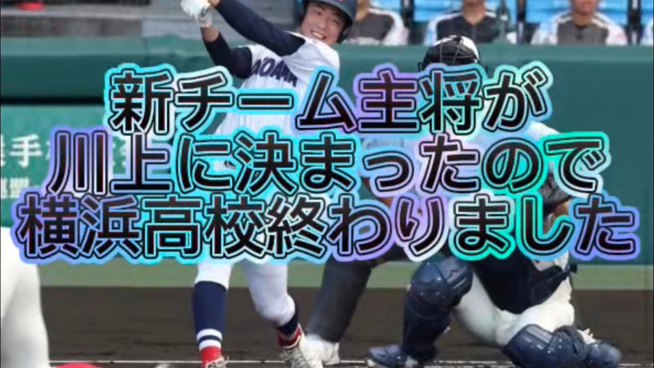 Kawakami named captain of the new Yokohama High School team