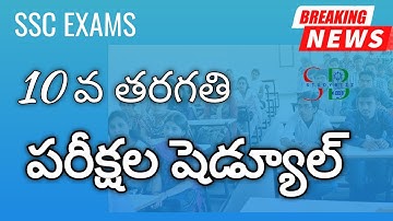 ssc tenth class exam schedule released | ap tenth exam schedule download | ap tenth latest news