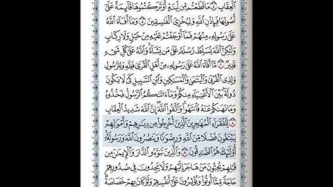 سورة الحشر 8-9 ( للشيخ ياسر الدوسري)