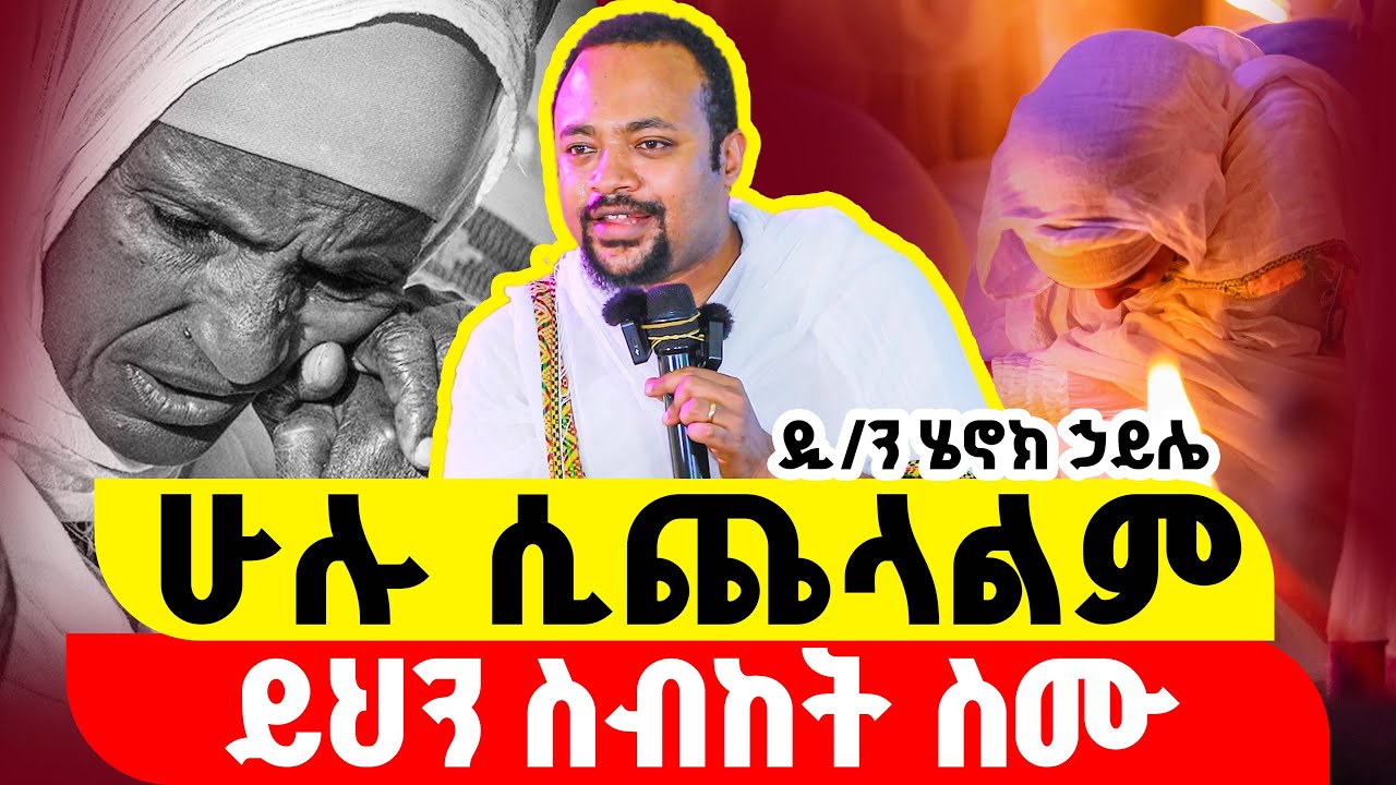 ተስፋ ስትቆርጡ “ሁሉ ሲጨላልም ይህን ስብከት ስሙ
