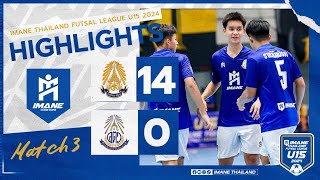 IMANE Highlights : โรงเรียนราชวินิตมัธยม 14-0 โรงเรียนโค้งน้ำตับวิทยาคาร