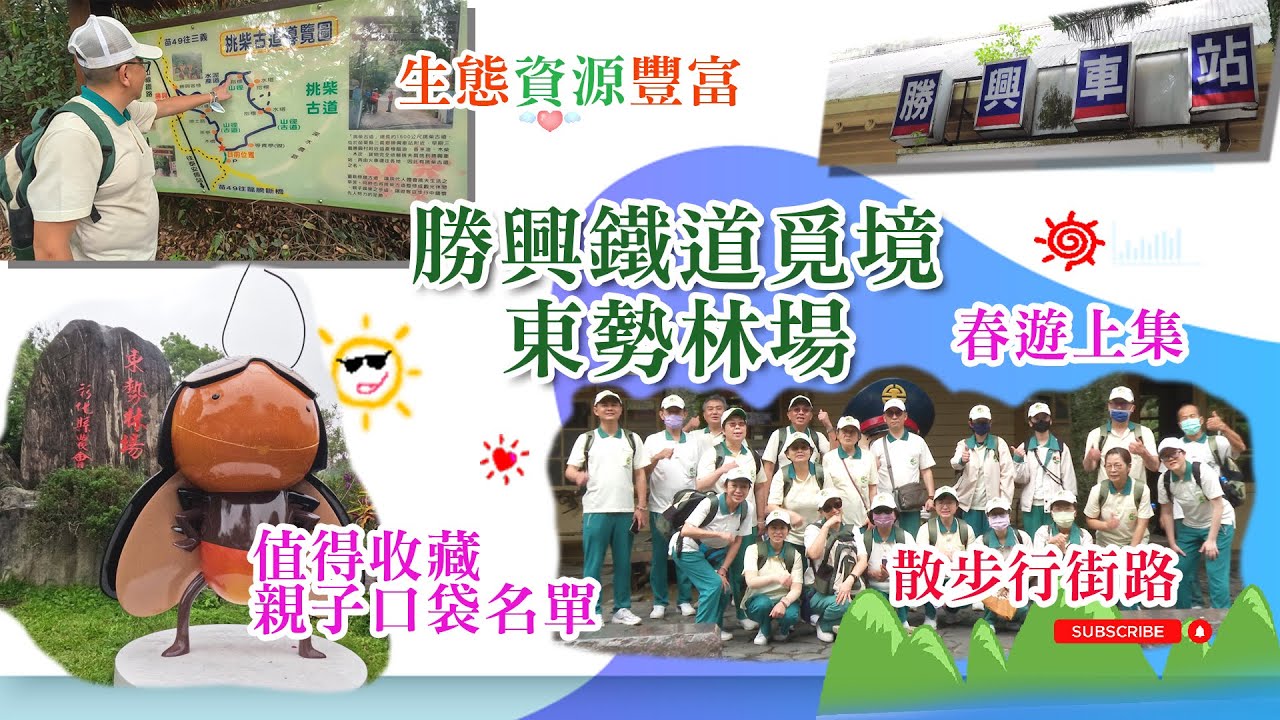 【春末漫遊】森林微旅行啟程~日賞桐花,夜賞螢光｡找一找台西鐵路最高海拔紀念碑 漫步著名賞桐挑柴古道 東勢林場夜聽古怪蛙鳴 看樹幹有刺的美人樹 (上)