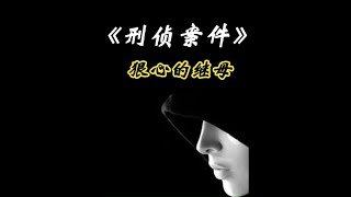 江西奇案：8岁男孩离奇失踪，一段诡异监控让继母原形毕露 #大案解说 #真实事件 #我的观影报告