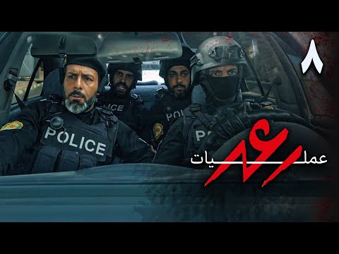 سریال عملیات رعد قسمت 8 Serial Amaliate Raad Part 8
