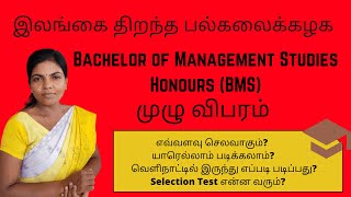 Open University Bachelor Of Management Studies BMS Full Details IN Tamil