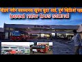 Beed new bus stand 🔥| बीडचे नवीन बसस्थानक खूपच सुंदर आहे | beed new update 2Oct | full video  