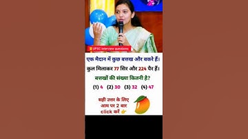 IAS interview questions interesting gk shorts IPS interview questions #ias #ips #pcs #upsc #psi