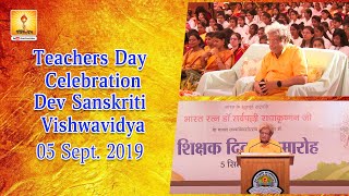 Teachers Day Celebration (आचार्य दिवस समारोह ) Dev Sanskriti Vishwavidya - 05 Sept. 2019