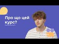 УСЕ, ЩО ТРЕБА ЗНАТИ ДЛЯ ЗАБЕЗПЕЧЕННЯ ПРАВ ПІДЛІТКІВ В УКРАЇНІ