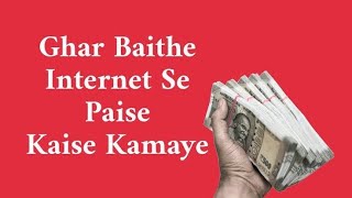 Online paise kaise kamaen