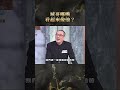 城哥嘟嘴看起來像他？【#全民星攻略】#曾國城 #蔡尚樺 #shorts