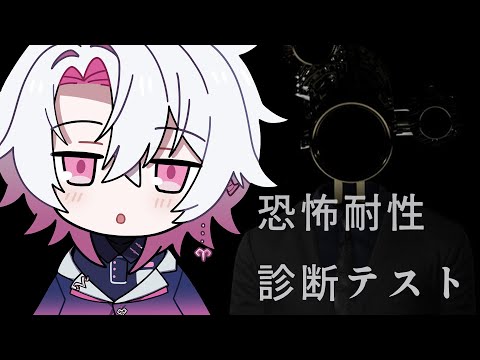 【作業/勉強/睡眠導入】ビビりかどうか調べるゲーム【彩音れおん】
