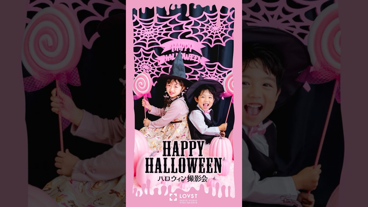 ハロウィン撮影会2025 | お知らせ | 子供フォトスタジオ(写真館