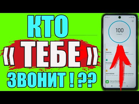 КТО ТЕБЕ ЗВОНИТ ?😱Спам Звонков Больше не будет! Скорей ВКЛЮЧИ ЭТУ НАСТРОЙКУ✅