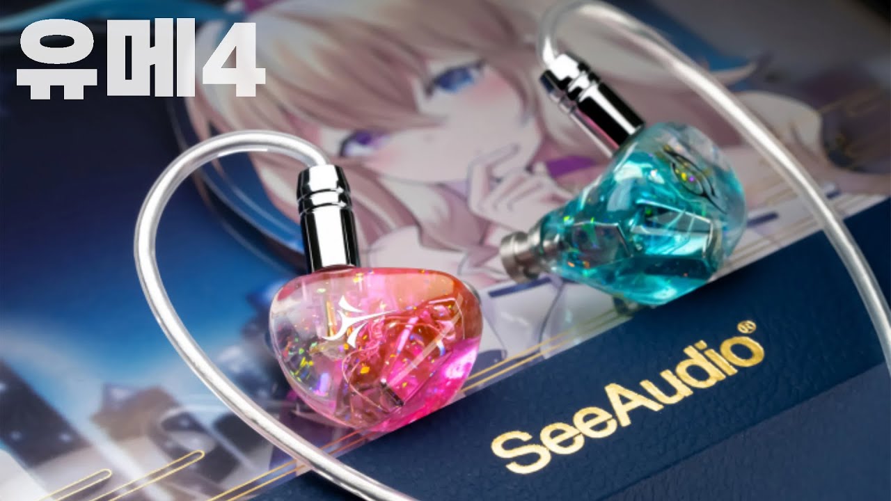 여보 특화 유메 시리즈, 새로운 사운드? | SeeAudio YUME IV