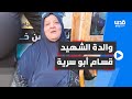في مقابلة صحفية والدة قــســـام أبو سرية قــســــام يم ا إنت بدك إياها ونلتها 