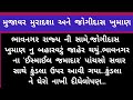     gujarati moral motivational   