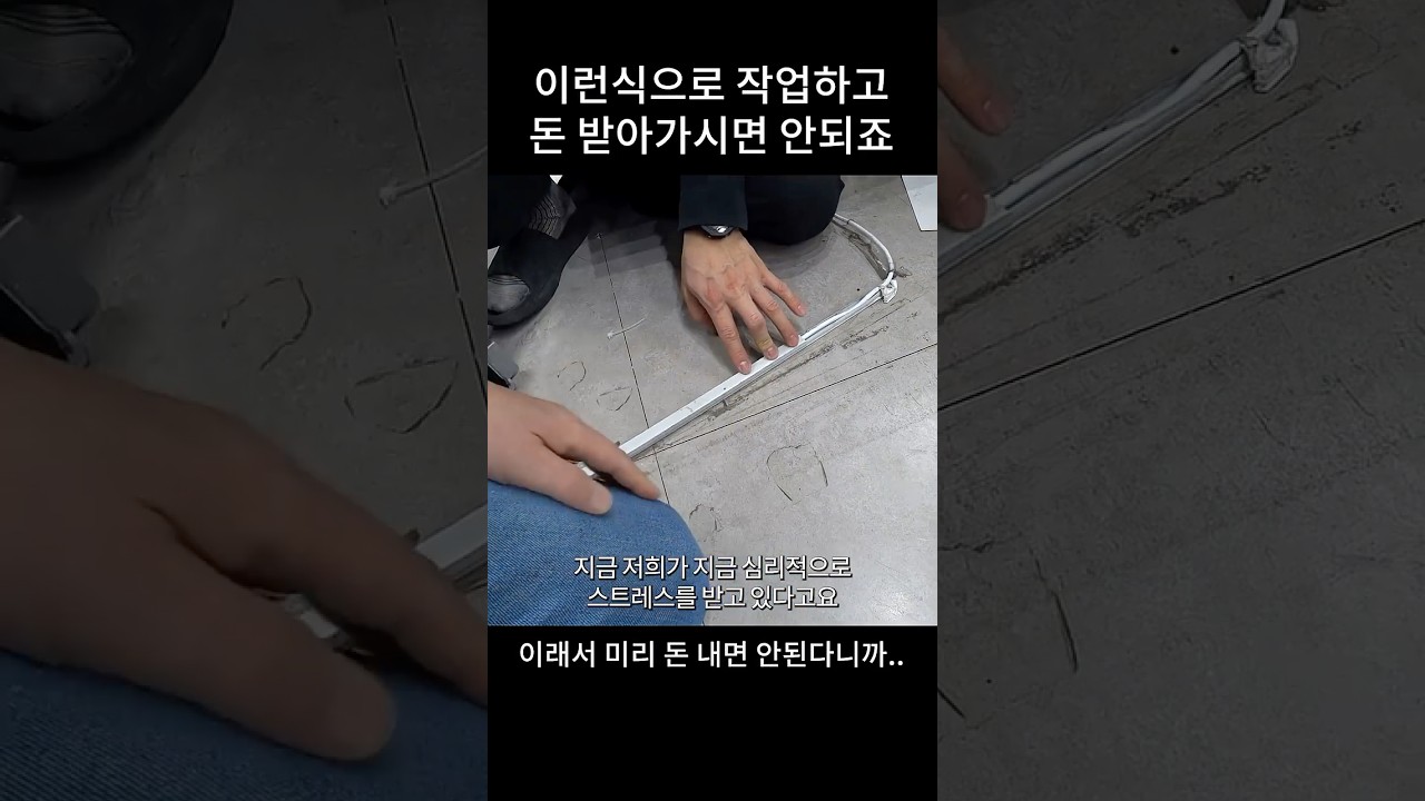 역대급 진상..이런식으로 일하고 돈 달라고 하면 안되죠 (×﹏×)