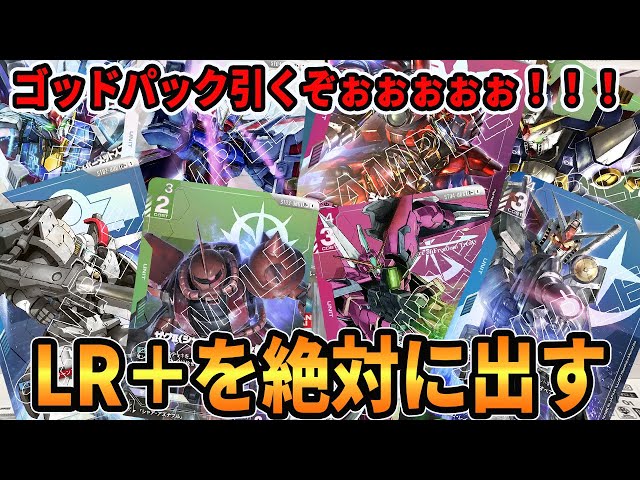 ガンダムカードゲーム】スタートデッキ大開封祭り！パラレル引いて
