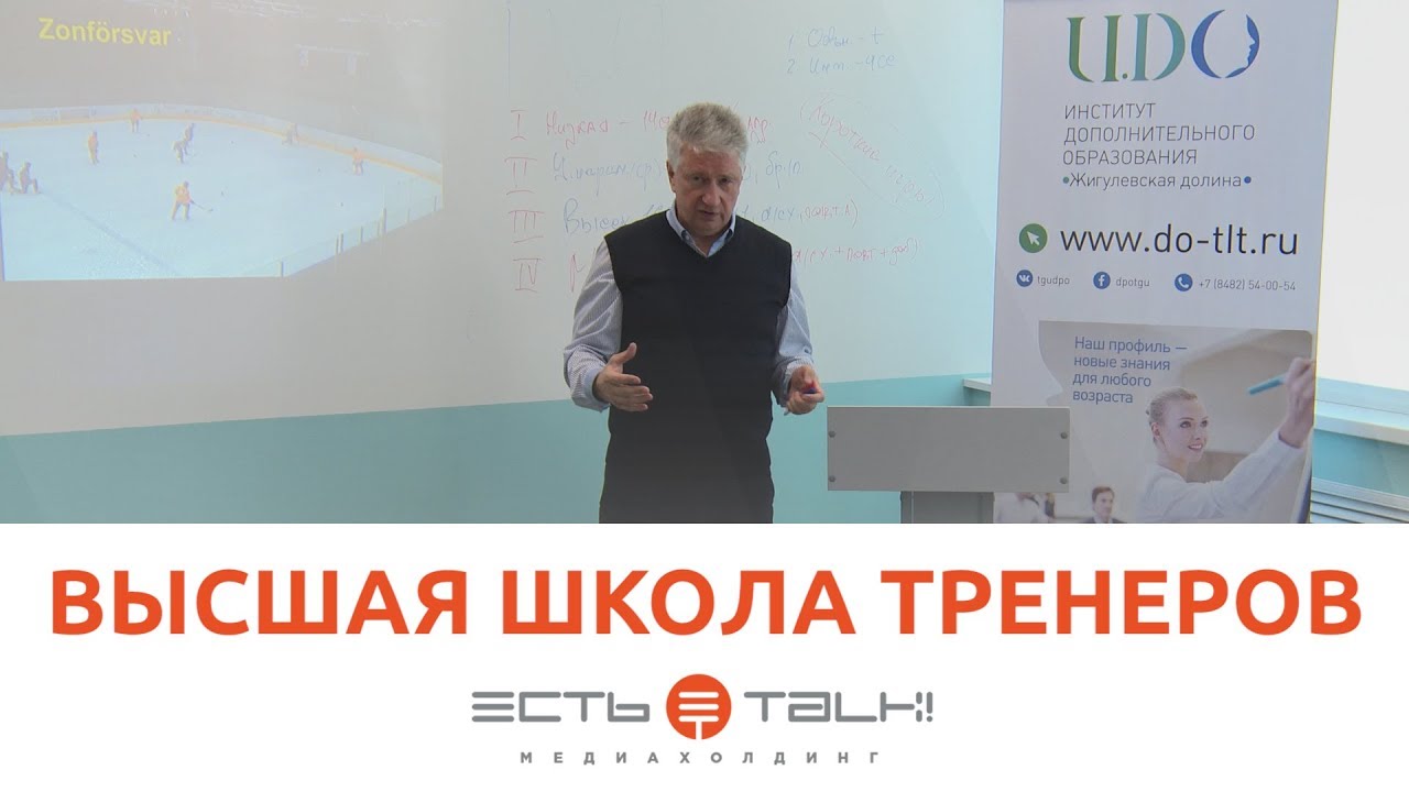 ТГУ NEWS: СТАРТ ПРОГРАММЫ СОВРЕМЕННАЯ ТЕОРИЯ И МЕТОДИКА ХОККЕЯ (ВЫСШАЯ ...