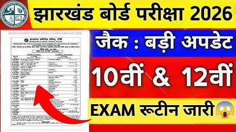 आ गया रूटीन 🔥 मैट्रिक इंटर JAC BOARD EXAM Routine 2026 JAC Exam time Table 2026 #jharkhand #examdate